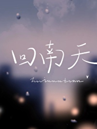 回南天一般是什么时候