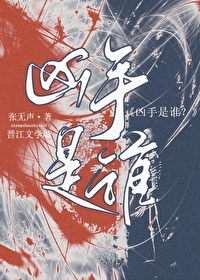 尘封十三载的凶手是谁?