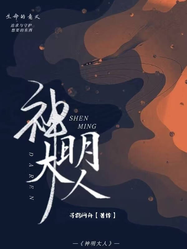 神明大人一定是逃走了吧日语歌