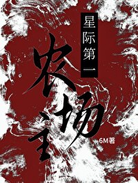 星际第一农场主番外凯里求婚记