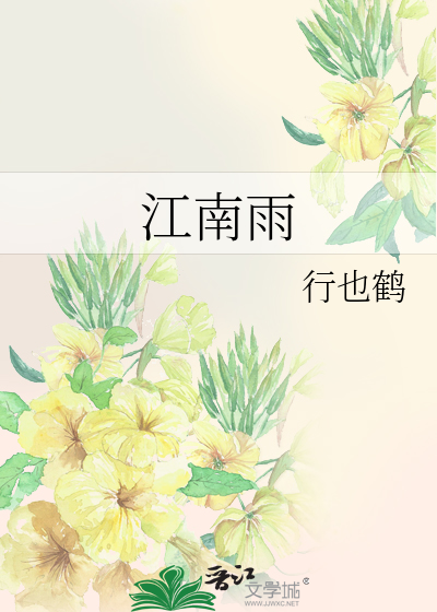 江南雨景