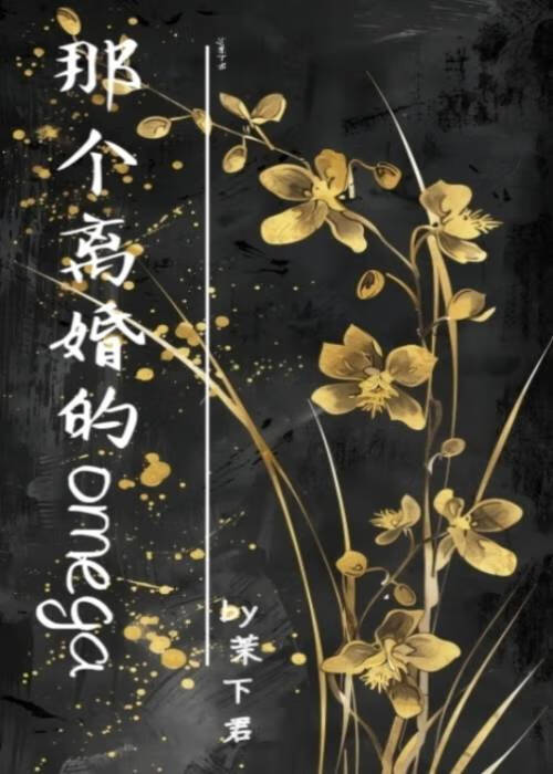 那个离婚的吴佩佩现在怎么样了