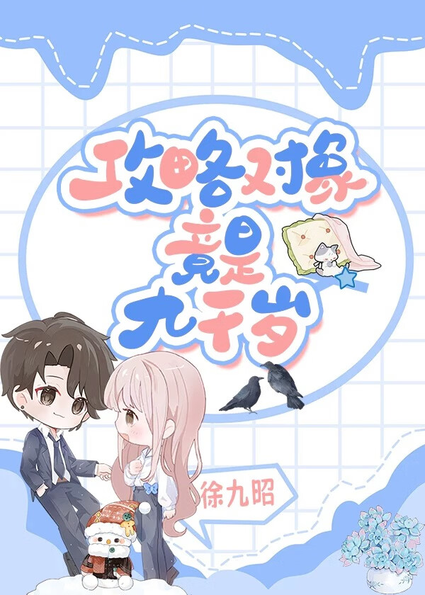 魏大人今天上钩了吗[古穿今]