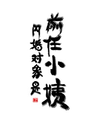 闪婚对象是总裁的小说