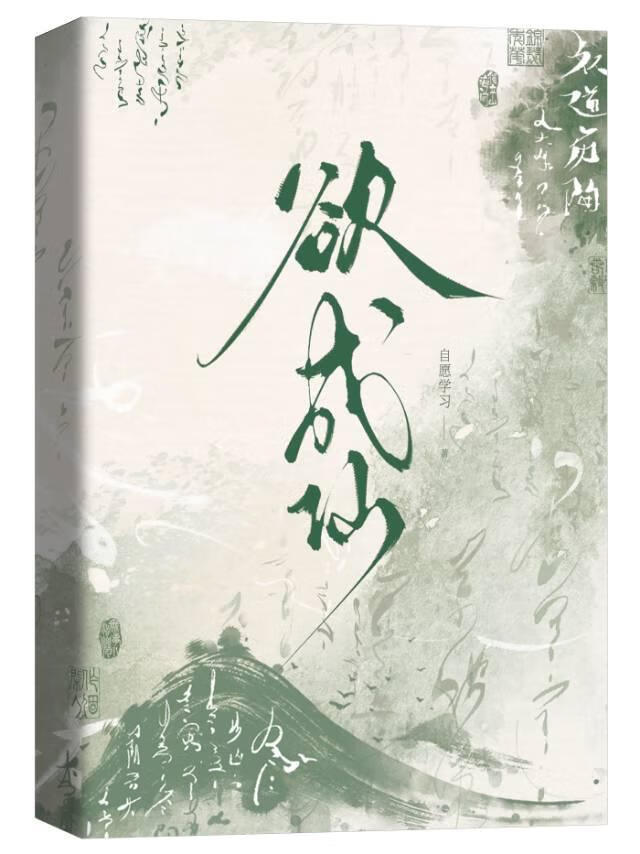 太子扶我凌云志