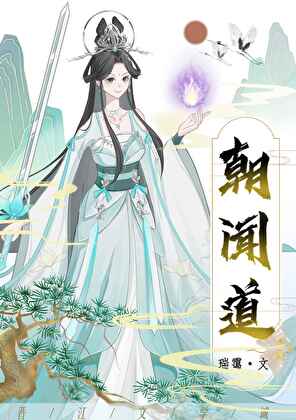 朝闻道！夕啃鸡腿？？