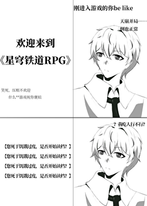 欢迎来到星穹铁道rpg