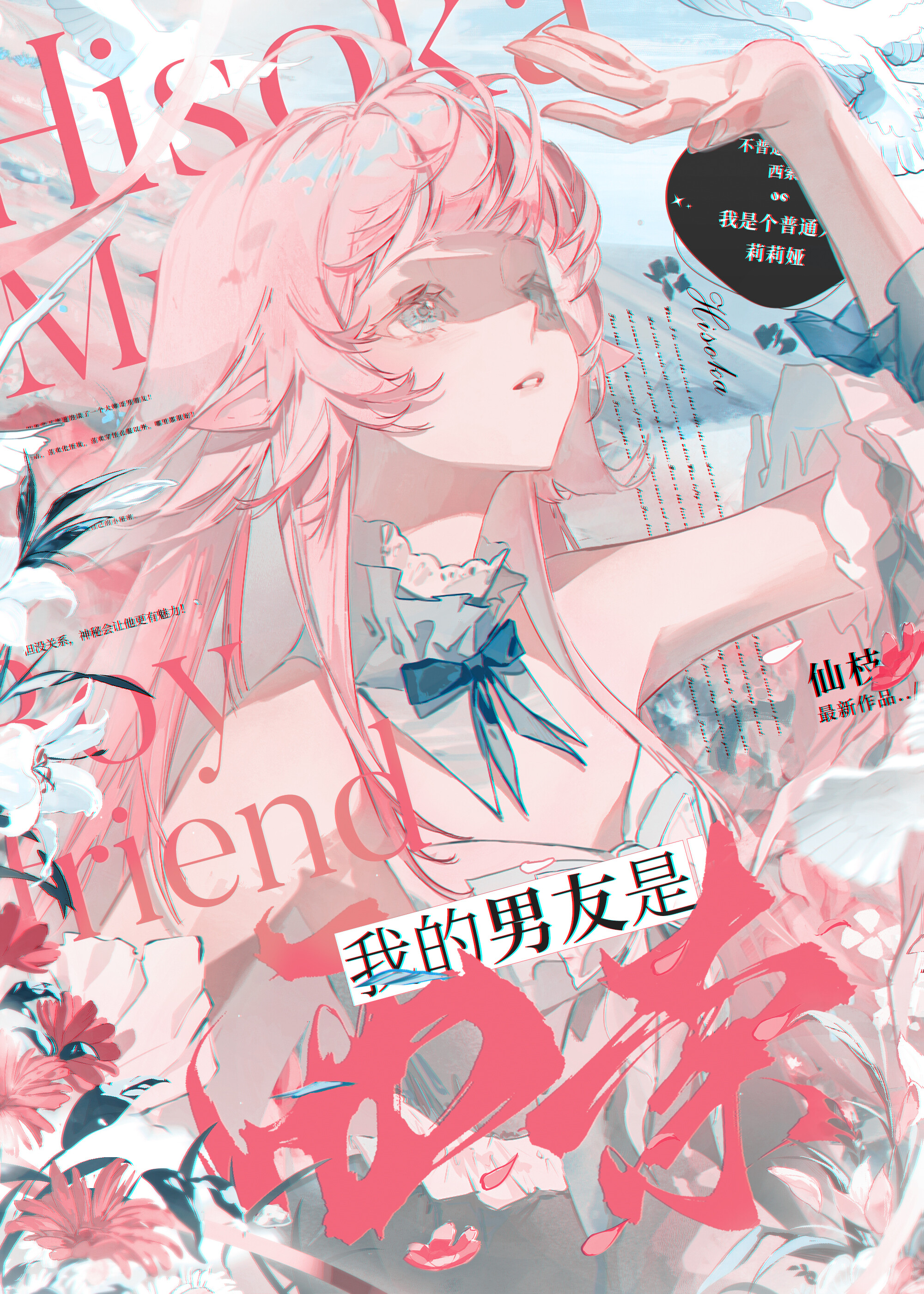 （猎人）我的男友是西索