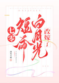 年代文短命白月光改嫁了格格党