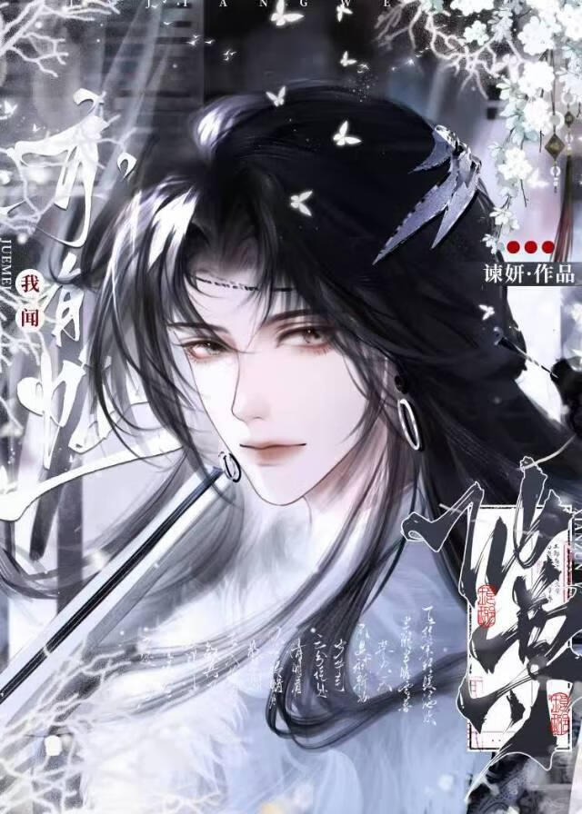 我闻仙尊亦有悔［水仙］