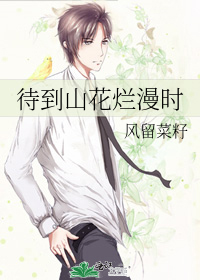 待到山花烂漫时电视剧演员表