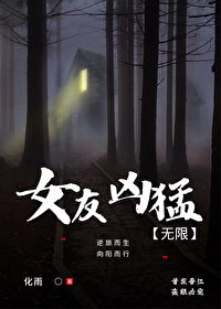 我的女朋友很凶