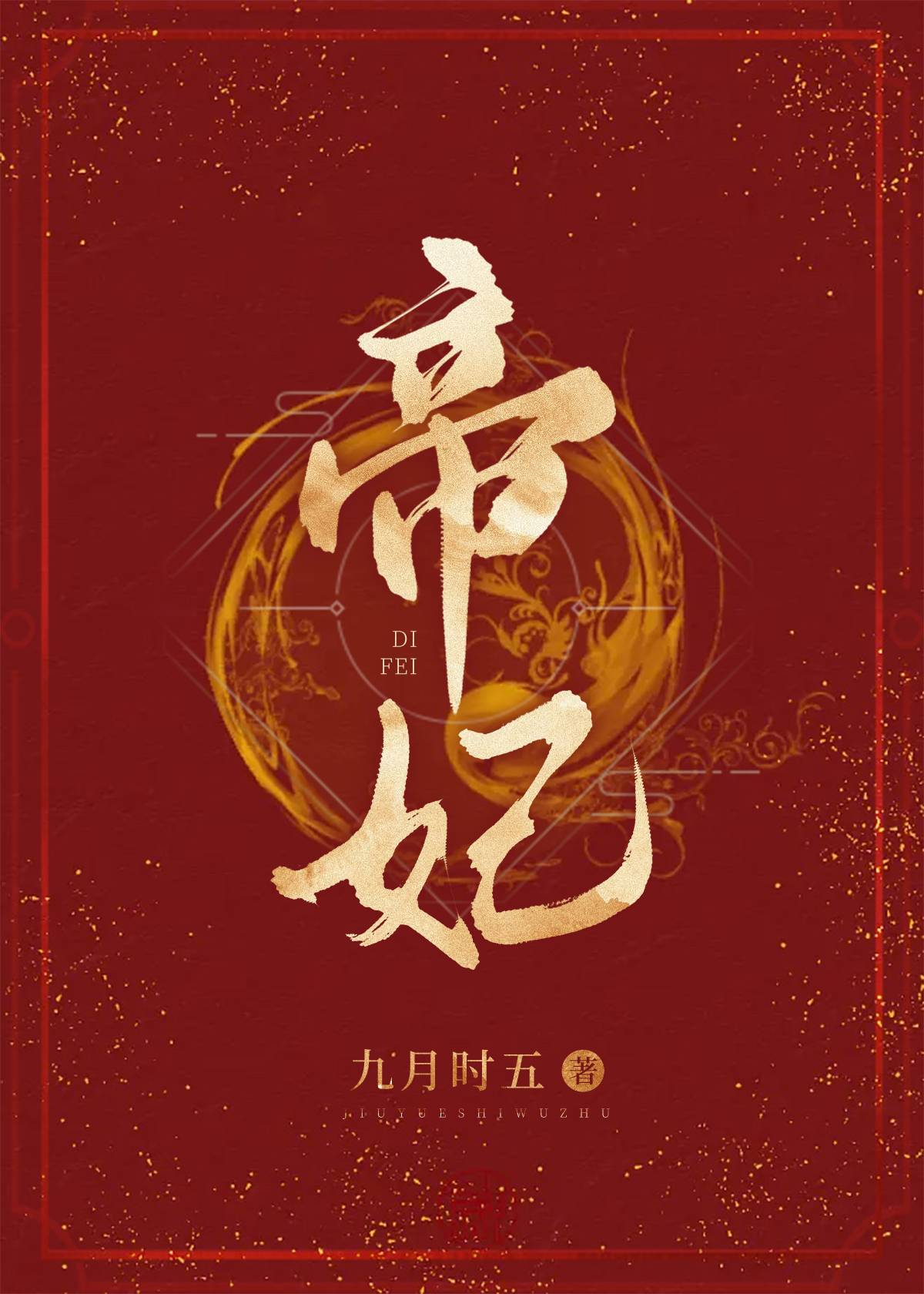 帝妃思能量养生衣功效