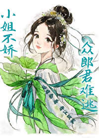 小姐 不凶 百度网盘