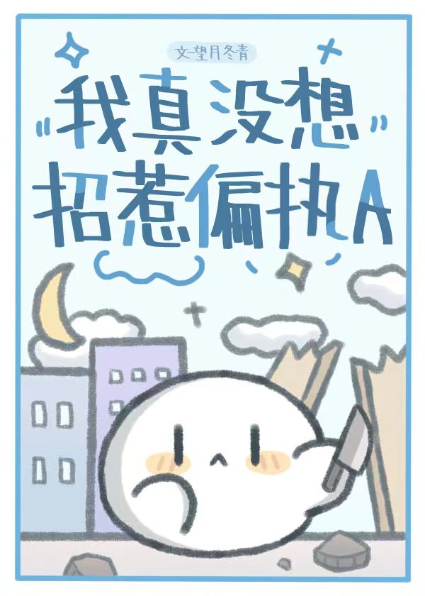 我真的没想惹事啊顶点