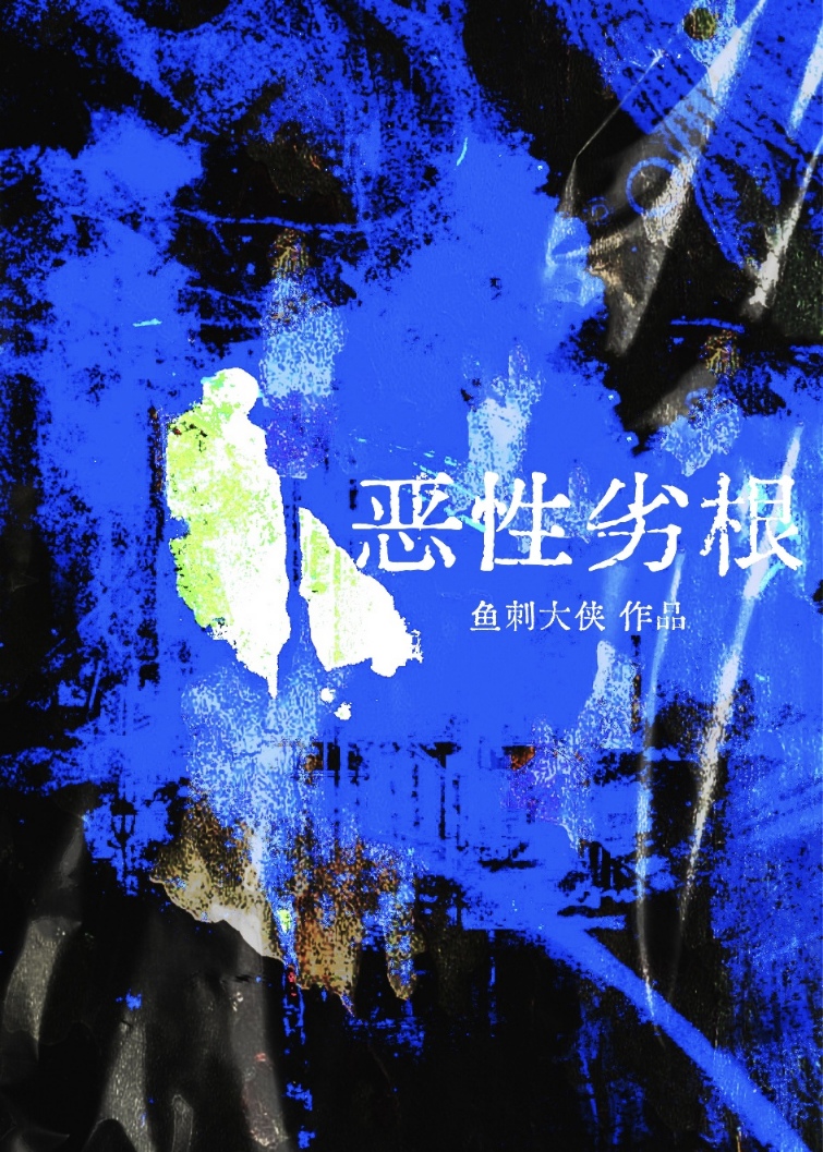 阴暗潮湿对身体伤害