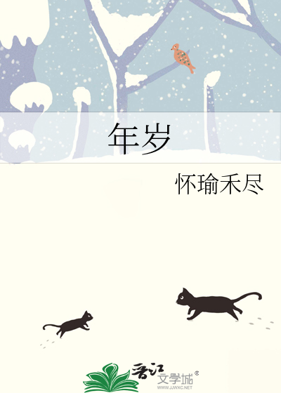 年岁并进的意思