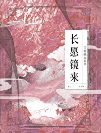 长愿镜来江俯晴流