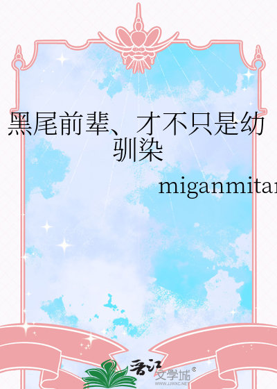 黑尾前辈、才不只是幼驯染